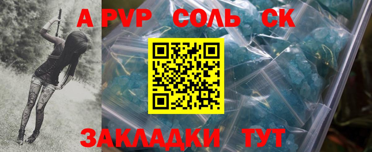 A PVP  A-PVP VHQ  Вход с VPN  Полевской  Alpha-PVP кристаллы  как найти закладки  A-PVP мука 