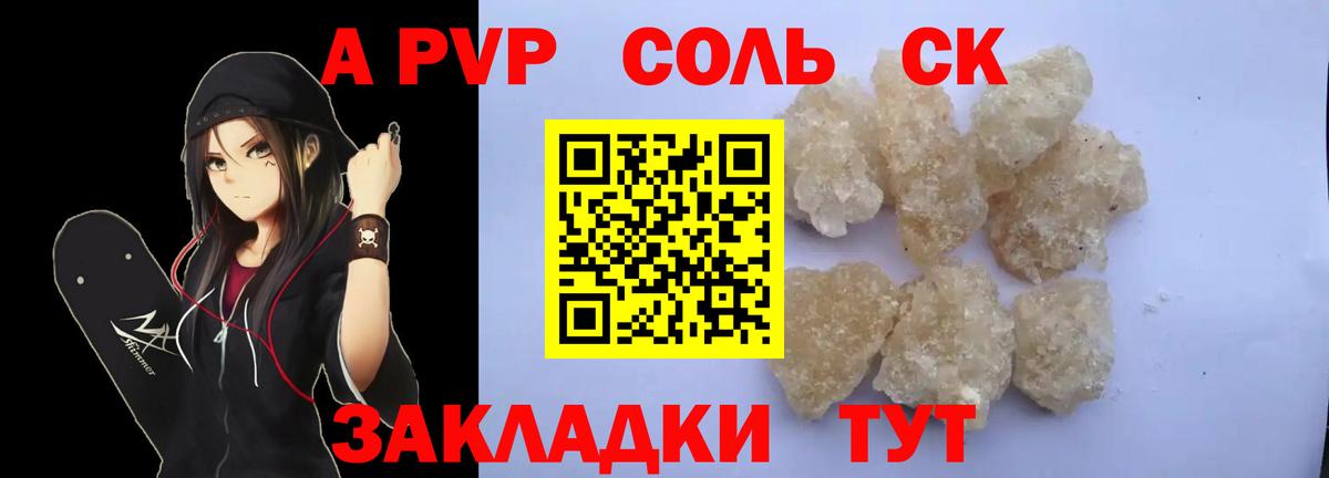 Alpha PVP Соль Полевской