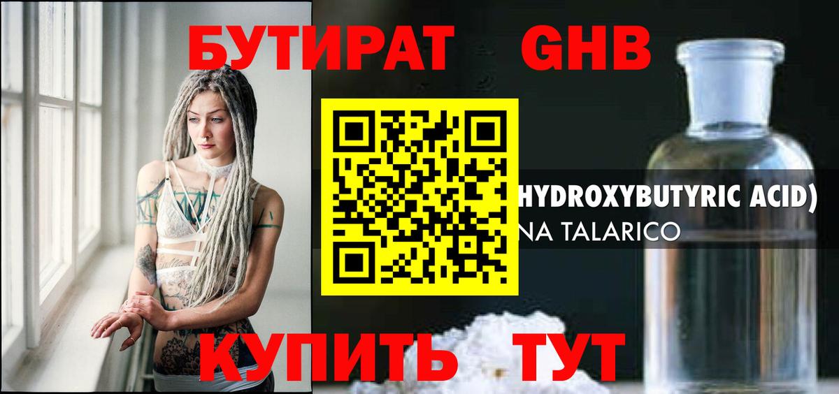 Полевской  БУТИРАТ  Вход с VPN  БУТИРАТ оксана 
