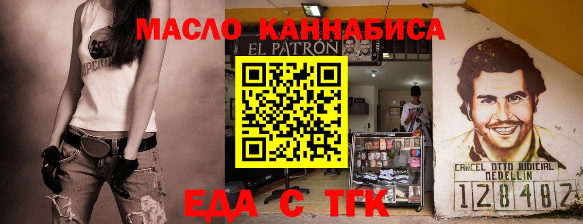 Еда ТГК конопля Полевской