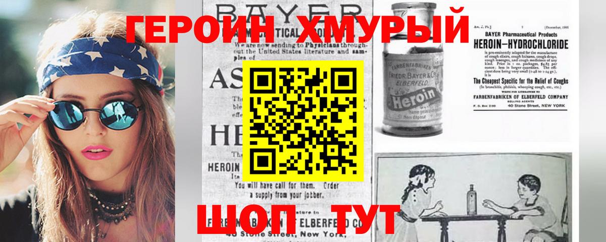 Героин Heroin  Вход с VPN  Полевской 