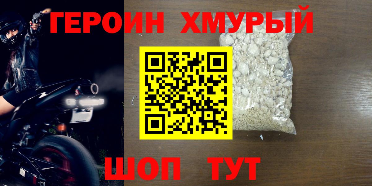 ГЕРОИН VHQ Полевской